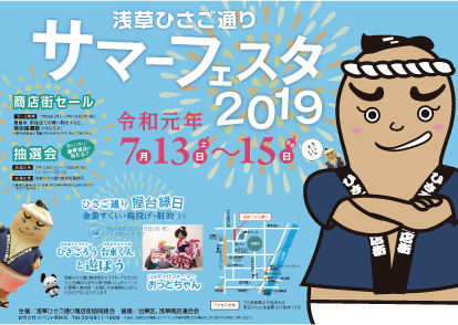 サマーフェスタ2019