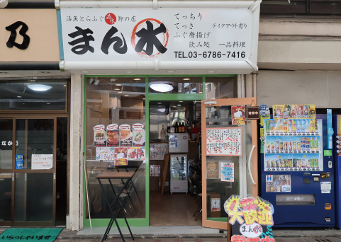 まん水店構え